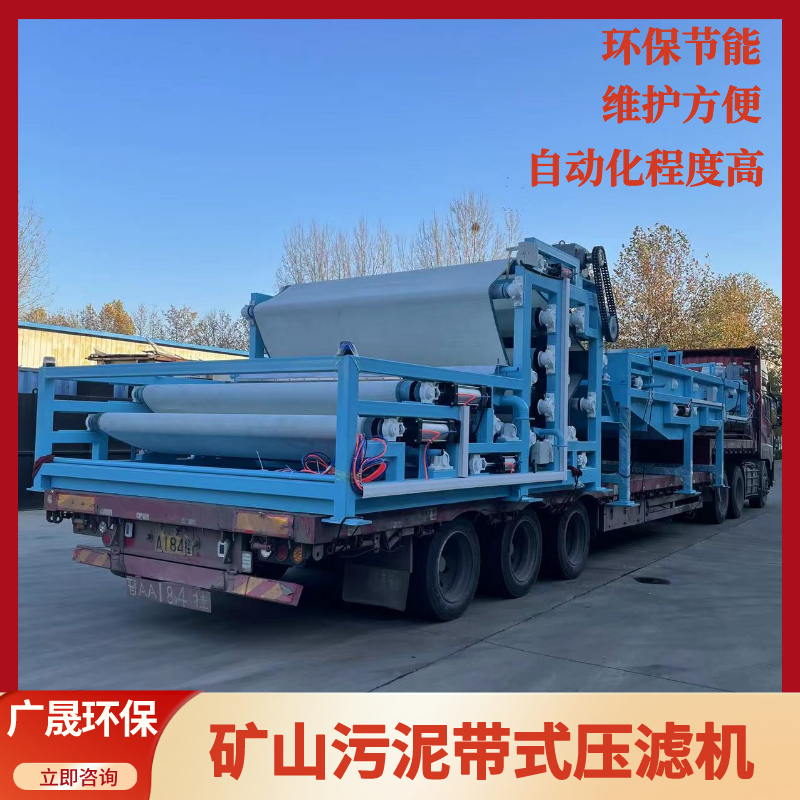 矿山污泥带式压滤机.png