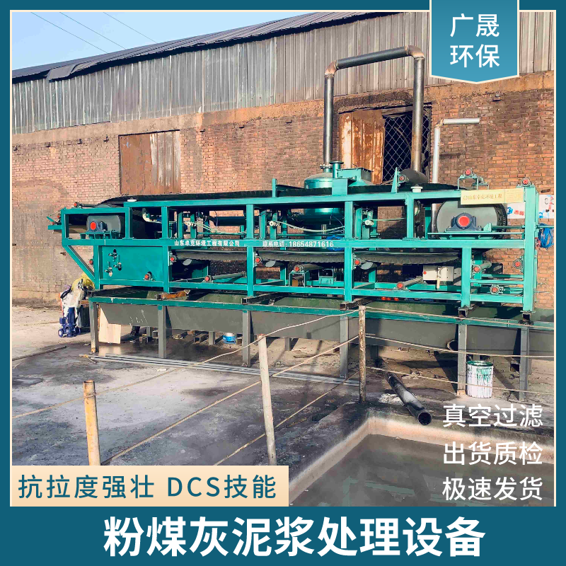 粉煤灰泥浆处理设备.png