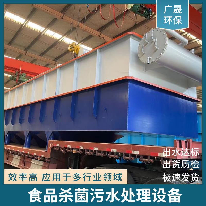 食品杀菌污水处理设备.png