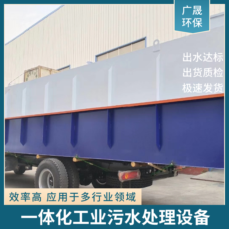 一体化工业污水处理设备.png