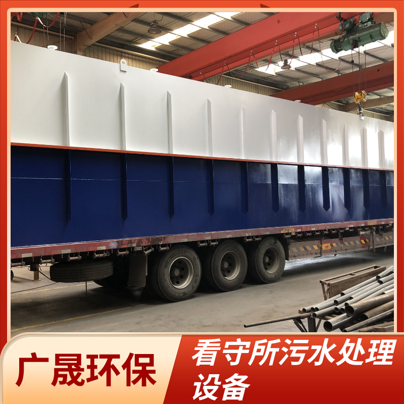 看守所污水处理设备.png
